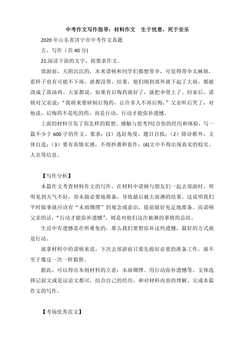 2020年山東省濟寧市中考作文寫作指導材料作文生於憂患死於安樂附文體