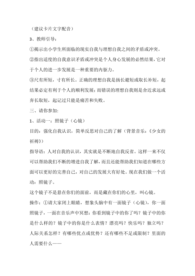 苏教版 心理健康教育六年级 第十课 扬长也“容”短 教案