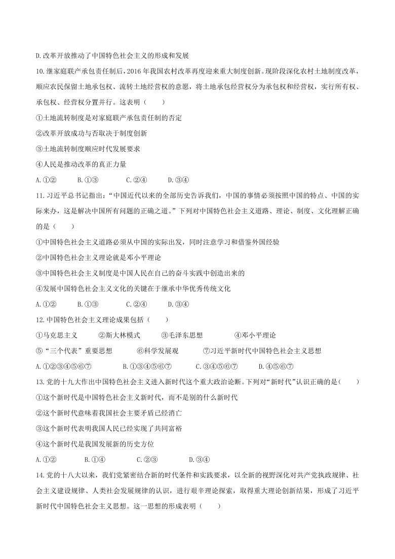 安徽省阜阳市颍东区衡水实验中学2020-2021学年高一上学期1月第四次调研考试政治试题 Word版含答案