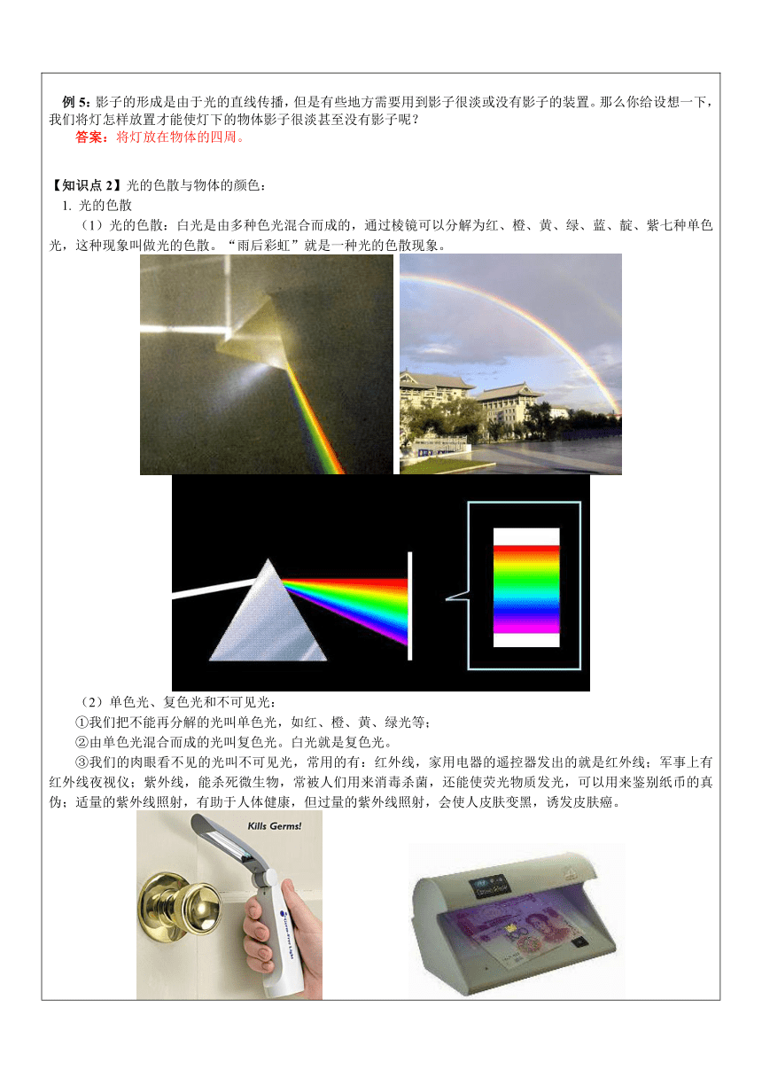 浙教版七年级科学下册期末复习讲义 光和颜色、光的反射