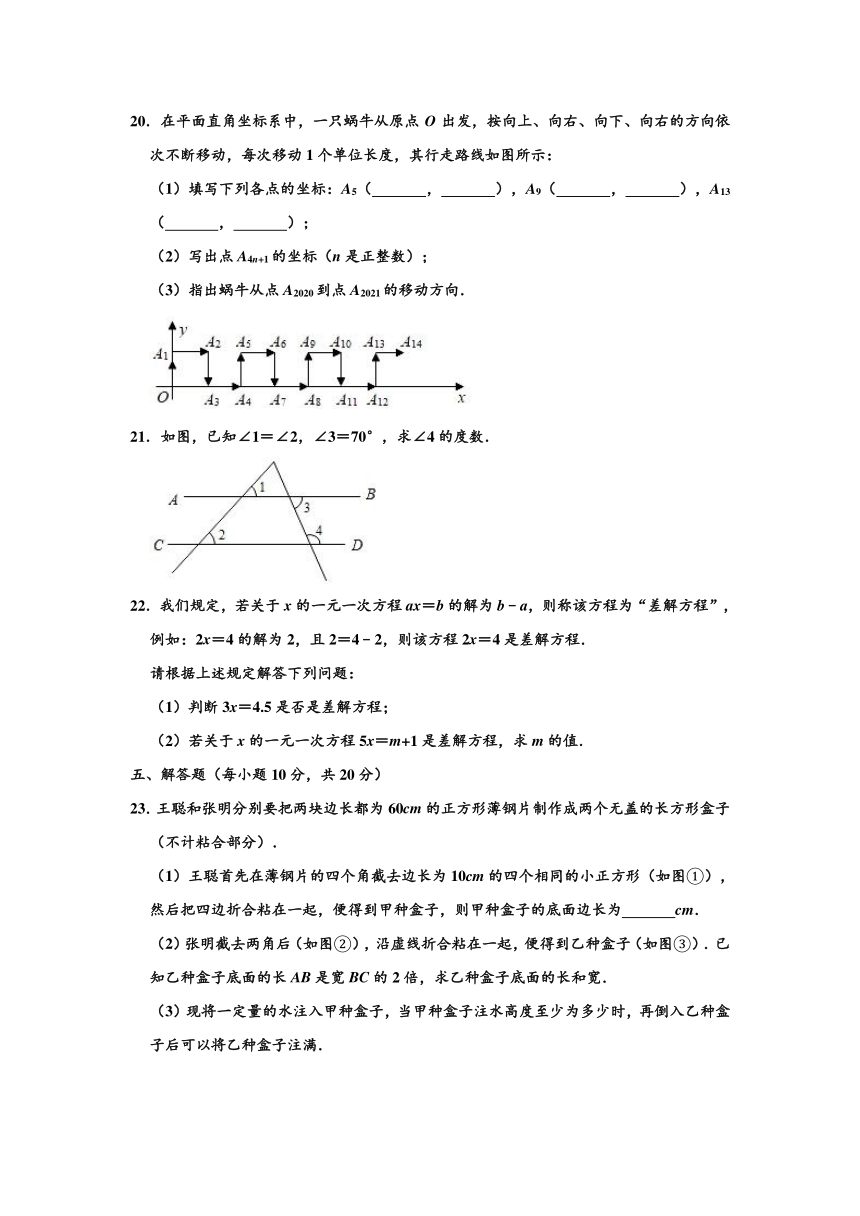 2019-2020学年吉林省吉林市船营区七年级下学期期末数学试卷 （word版，含解析）