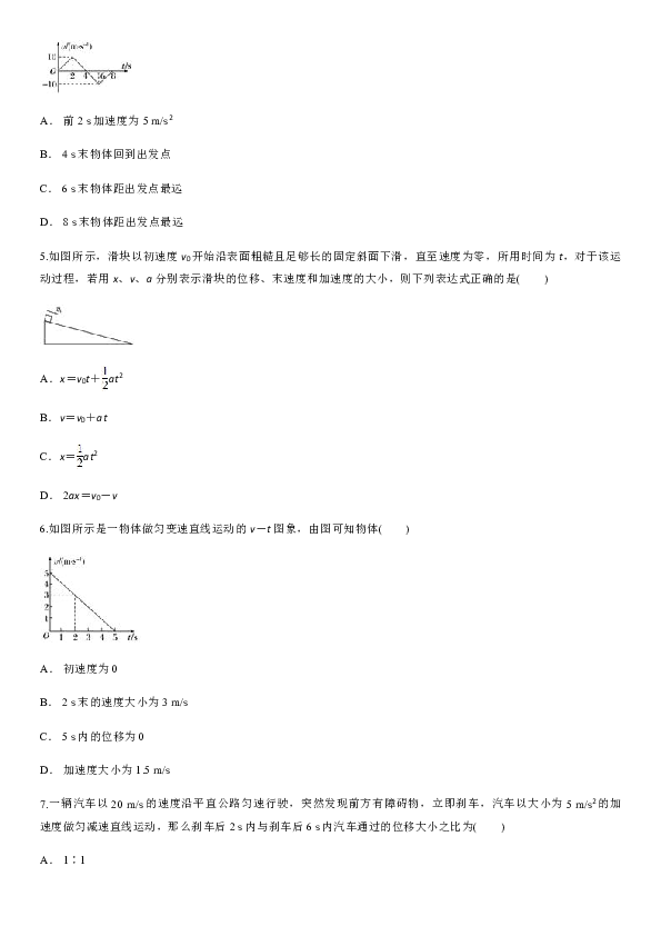 人教版高一物理必修1第2章匀变速直线运动的研究单元测试卷