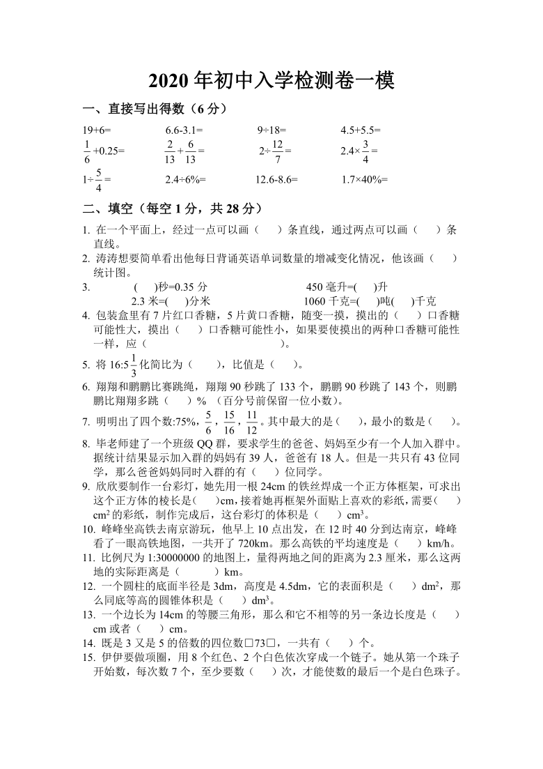 六年级下册数学试题-小升初一模检测卷（含手写图片答案）-人教版