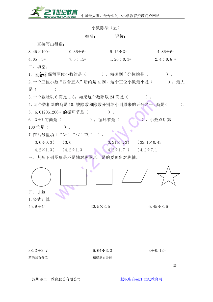 数学五年级上北师大版2小数除法（五）练习（无答案）