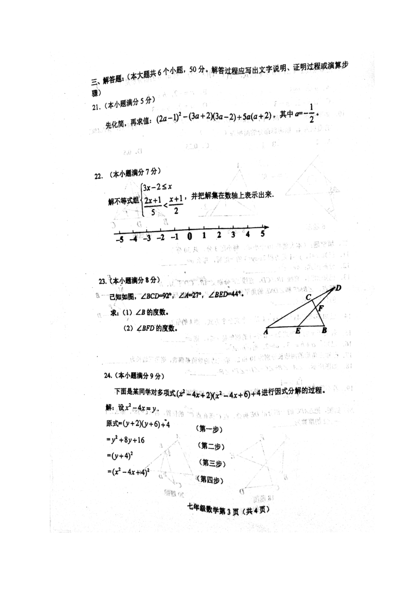 河北省滦县2017-2018学年七年级下学期期末考试数学试题（图片版，含答案）