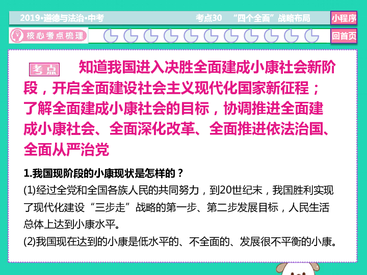 2019中考道德与法治二轮复习考点30“四个全面”战略布局  课件（44张ppt）