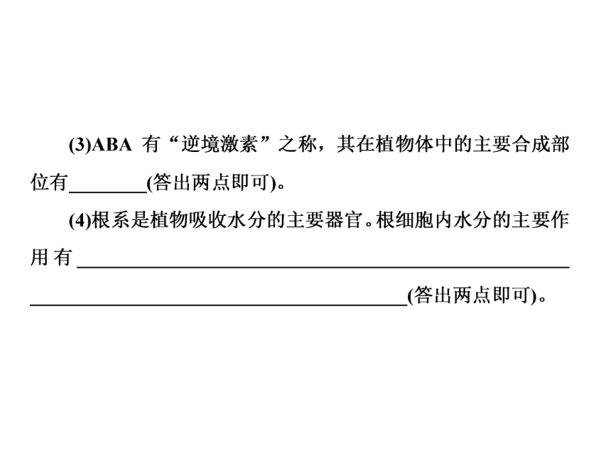 2018年高考生物二轮复习专题10植物的激素调节课件(83张PPT)