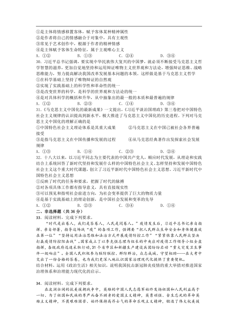 江西省丰城市第九中学2020-2021学年高二下学期第六次周考政治试题 Word版含解析