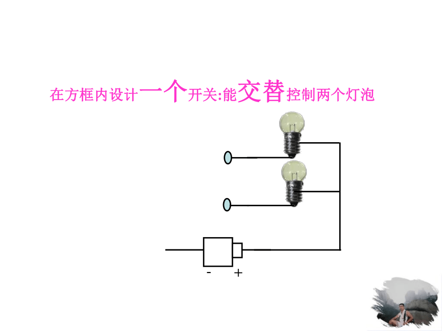 做个小开关 课件