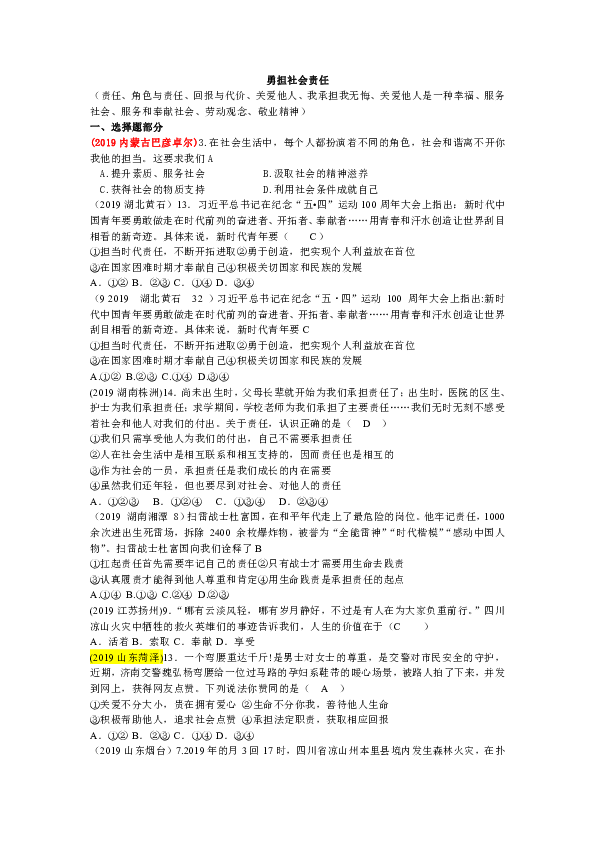 2019年中考道德与法治真题分类  勇担社会责任