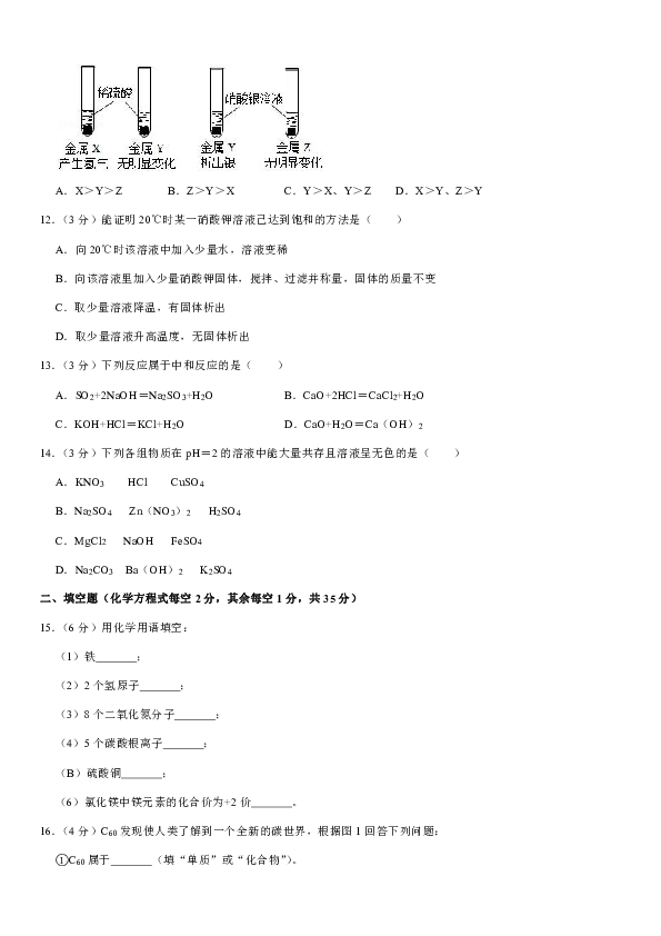 2019-2020学年四川省成都市南开为明学校九年级（下）月考化学试卷（4月份）（解析版）