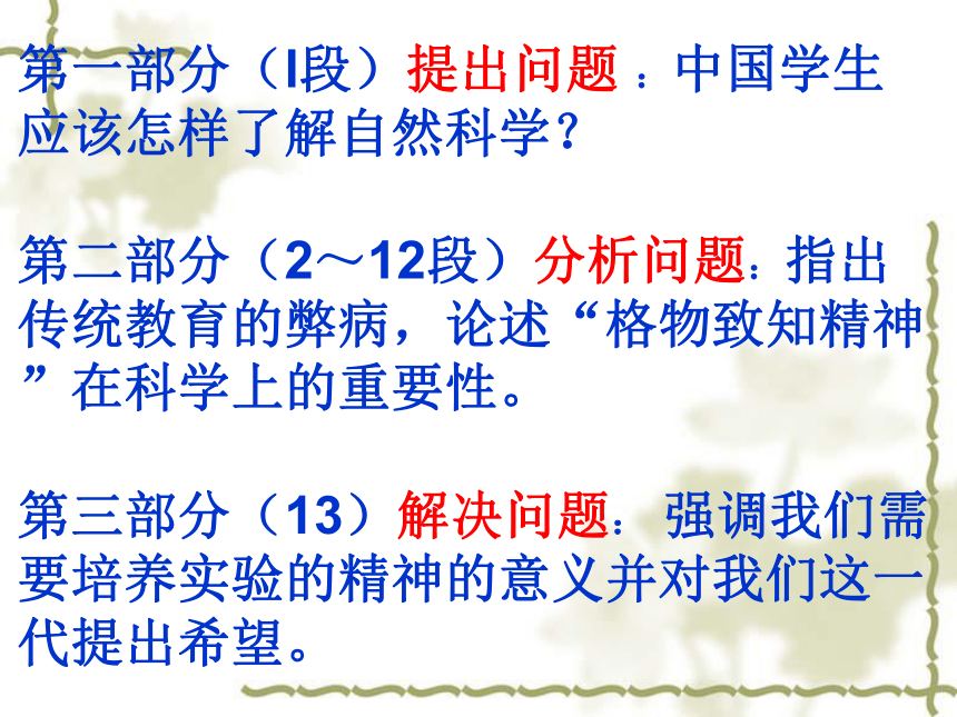 语文八年级下长春版5.12《应有格物致知精神》课课件