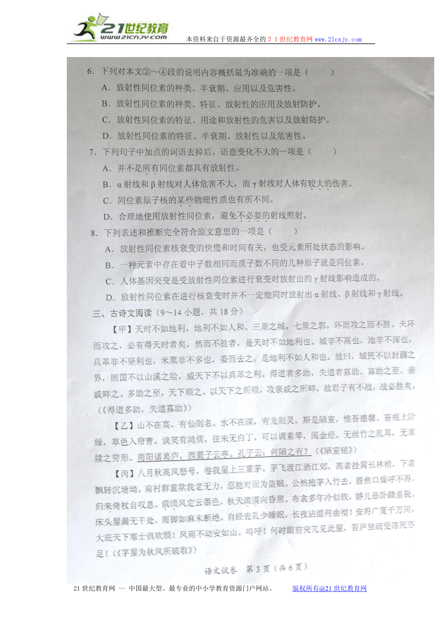 广西贵港市2013年初中毕业升学考试语文试卷 扫描版，无答案