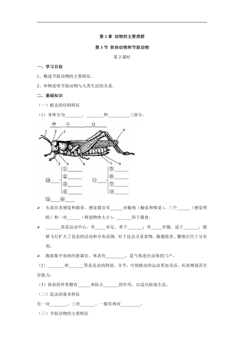 5.1.3软体动物和节肢动物：第2课时（学案）（答案不全）