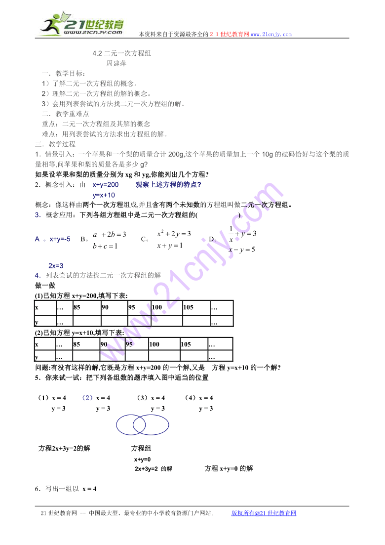 4.2 二元一次方程组