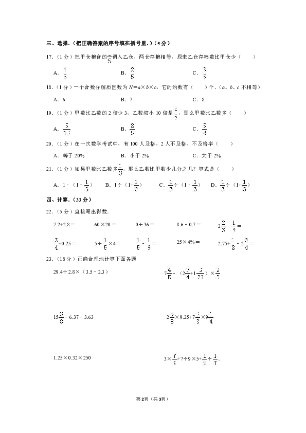 六年级数学下册试题 小升初模拟试卷4-浙教版（无答案）