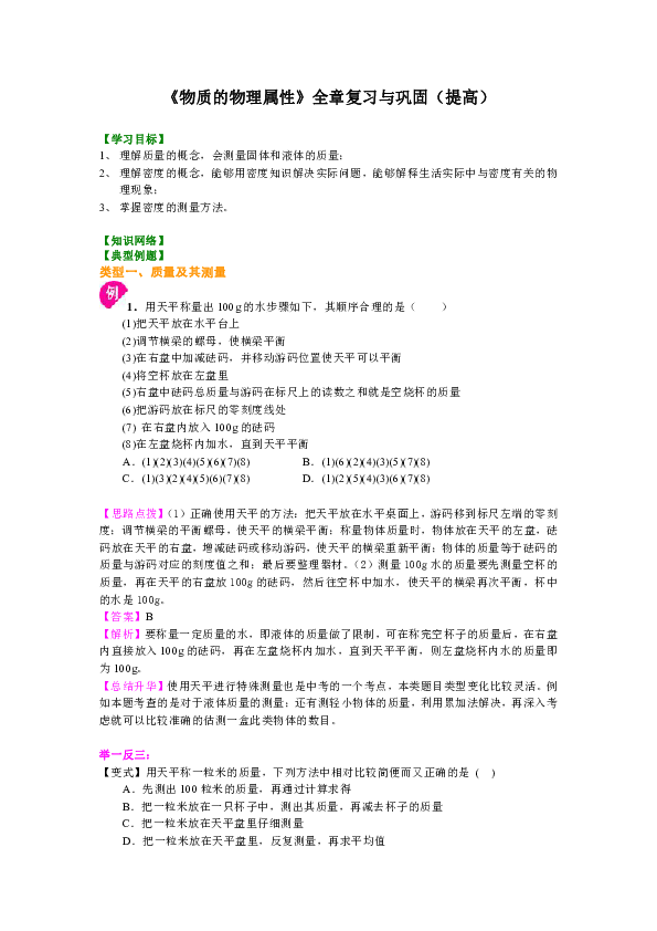 苏教版八年级下物理教学讲义，复习补习资料（含知识讲解，巩固练习）：49《物质的物理属性》全章复习与巩固(提高)