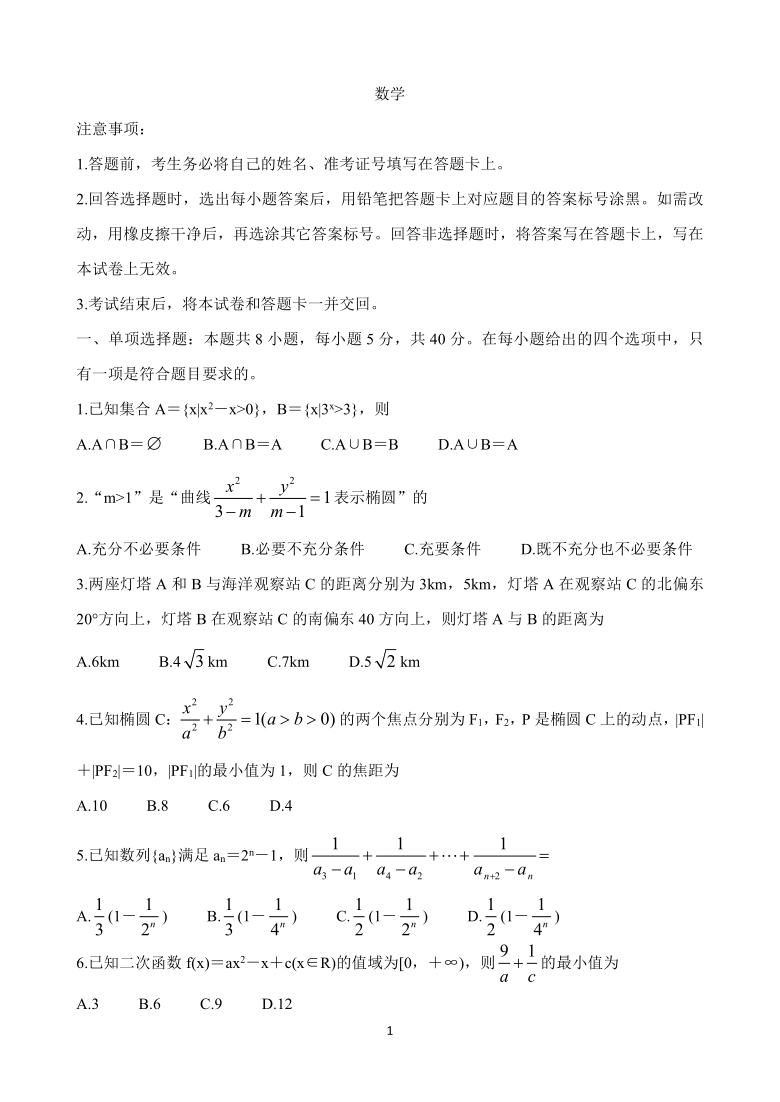 湖南省怀化市2020-2021学年高二10月联考试题 数学试题 Word版含解析