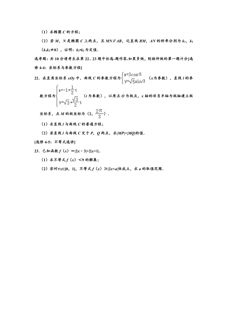 2019-2020学年陕西省商洛市高二下学期期末（文科）数学试卷 （Word解析版）