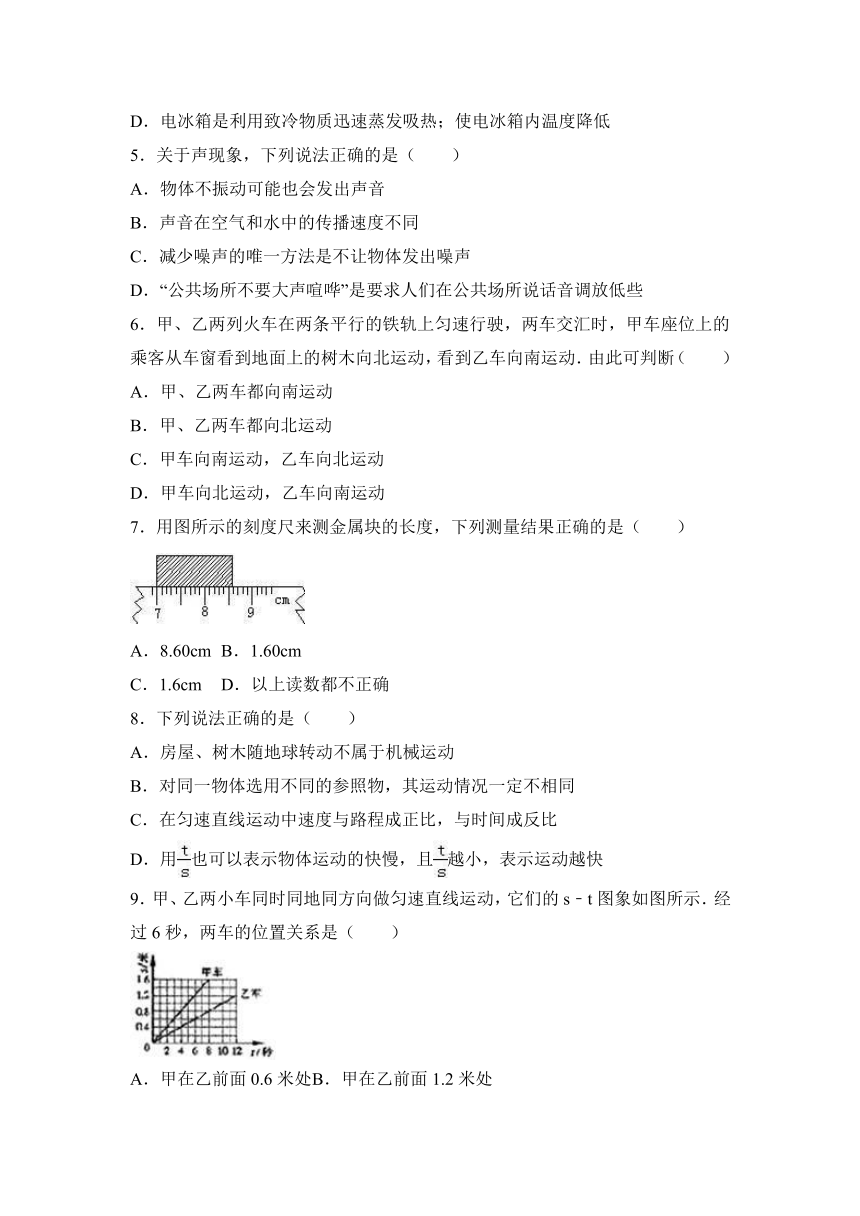 安徽省芜湖市南陵县新建中学2016-2017学年八年级（上）期中物理试卷（解析版）