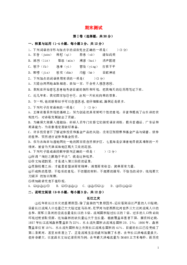 2018_2019学年度八年级语文下册期末测模拟试卷新人教版含答案