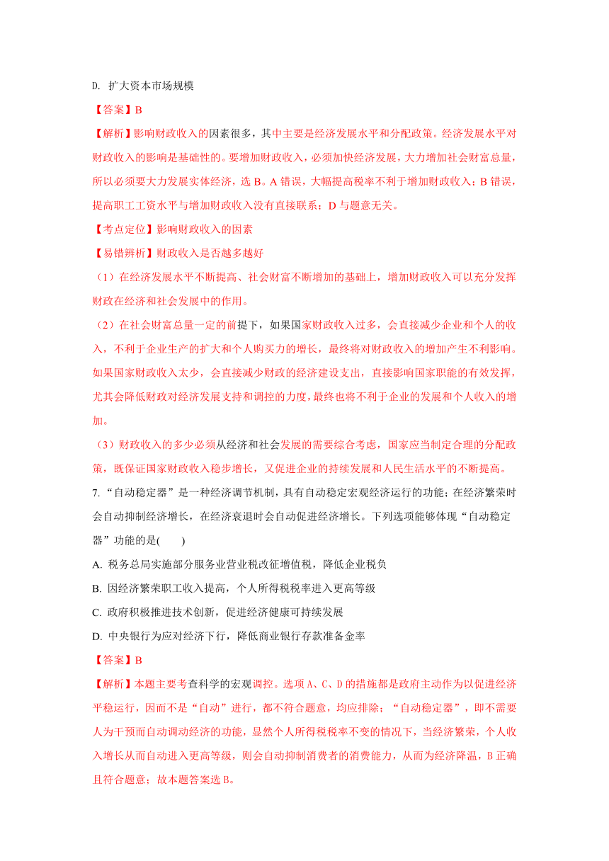 【精解析】陕西省黄陵中学高新部2017-2018学年高一上学期第三学月考试政治试题