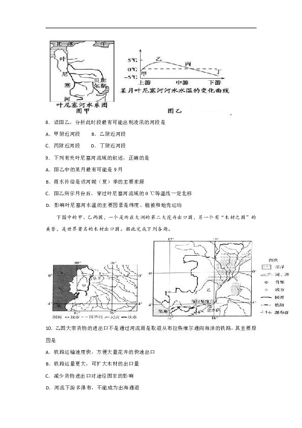 河北省万全中学2019届高三元月调研考试文综地理试卷（含解析）