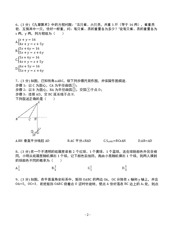 河南省南阳市唐河县2019年中考数学二模试卷（含答案）
