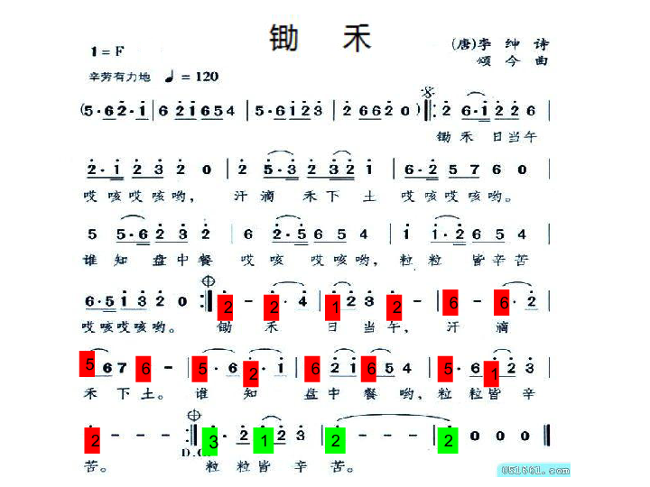 9.4悯农 课件（13张幻灯片）