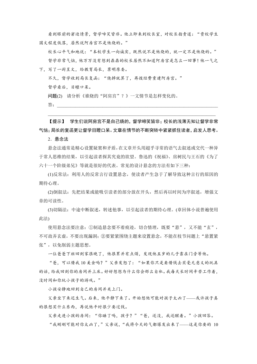 第四单元 单元写作“写事要有点波澜”定向练定向练含答案