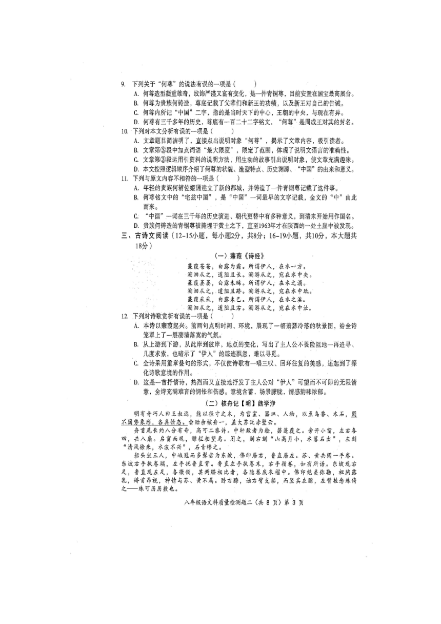 2020年春季学期广西防城港市防城区八年级语文科质量检测题（第2、3单元）（扫描版含答案）