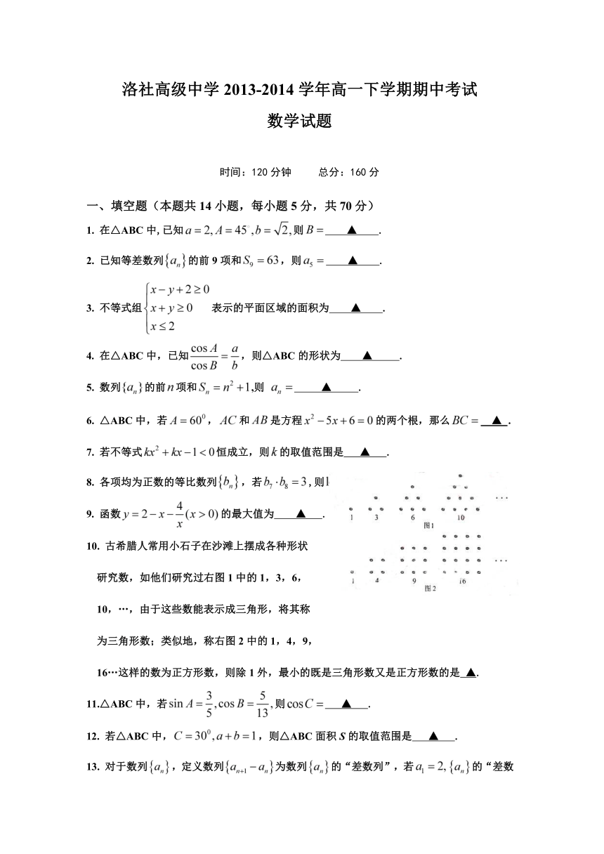 江苏省无锡市洛社高级中学2013-2014学年高一下学期期中考试数学试题