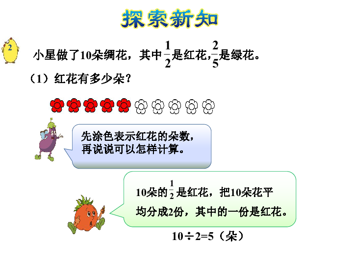 六年级上册数学课件2.2 求一个数的几分之几是多少的实际问题 苏教版 (共26张PPT)