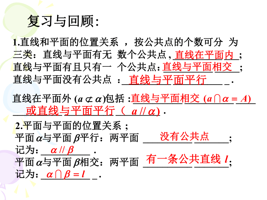 2.2.1-2直线与直线直线与平面平行的判定(浙江省宁波市)