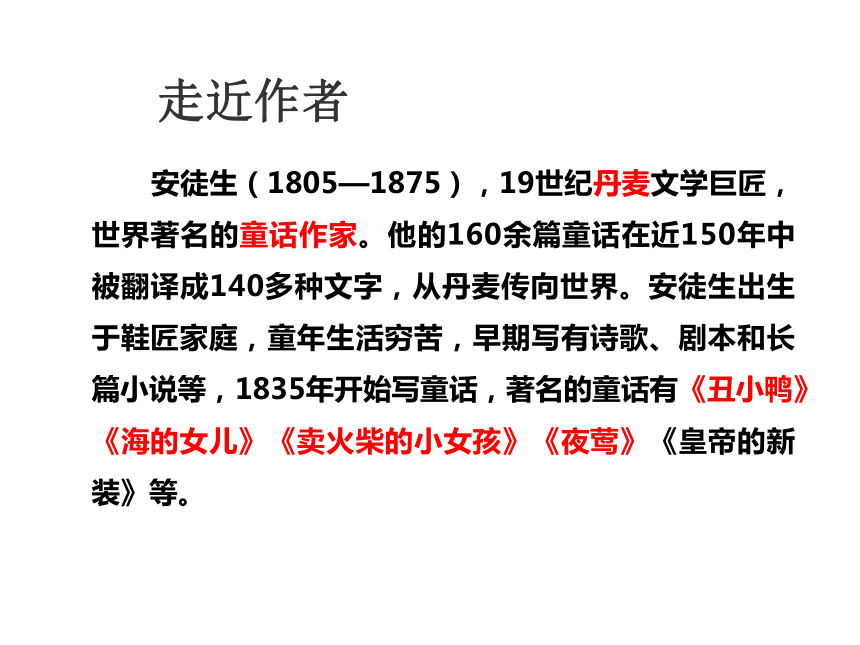 19皇帝的新装课件（27张ppt）