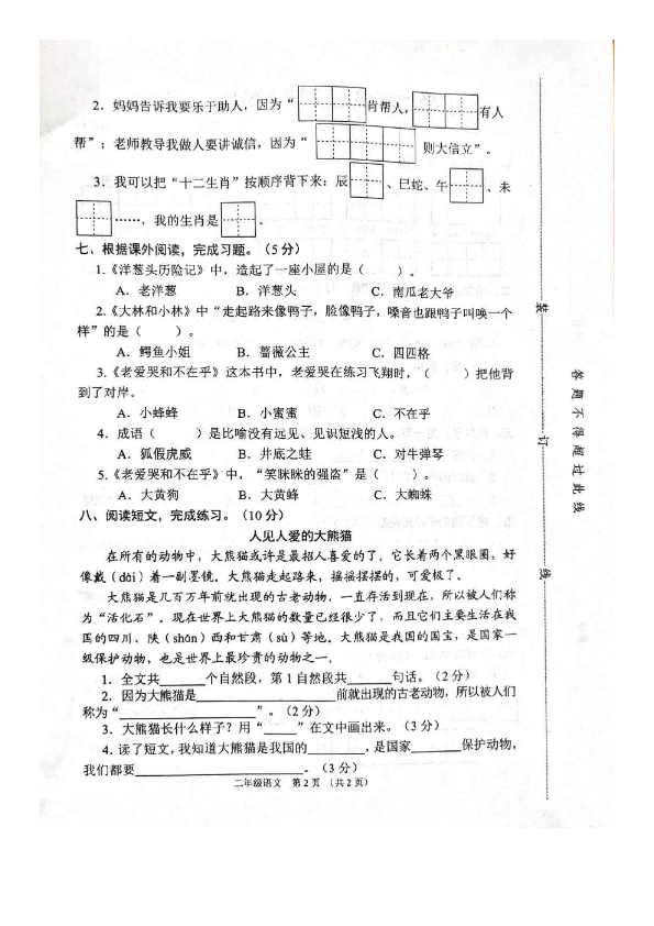 江苏省宿迁市沭阳县2019-2020学年第二学期二年级语文期中试题（图片版，无答案）