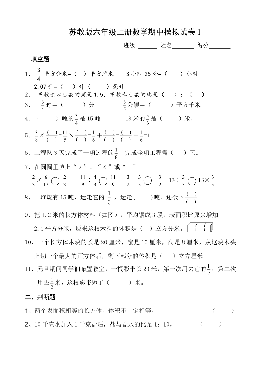 苏教版六年级上册数学期中模拟试卷1