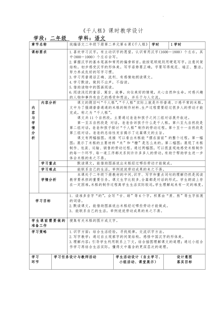 6千人糕教案表格式