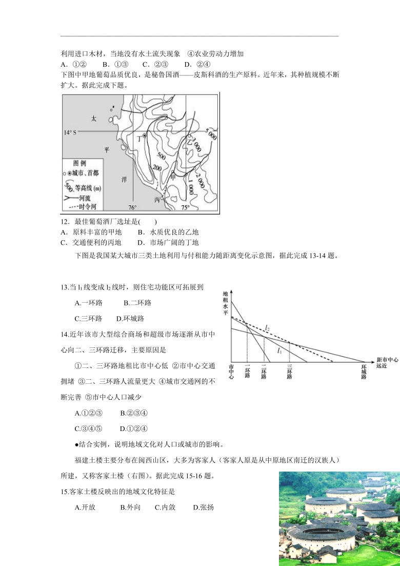 河南省洛阳市孟津县第二高级中学2020-2021学年高二9月周练地理试卷 Word版含答案