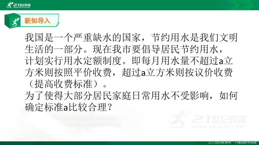 必修3   2.2.1用样本的频率分布估计总体分布课件