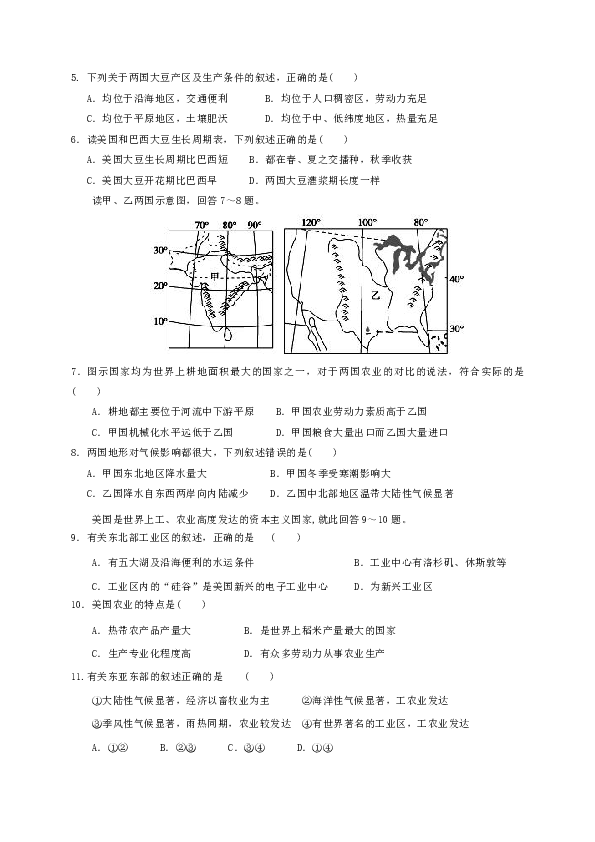 青海省大通一中2019-2020学年高二下学期期中考试地理试题 Word版含答案