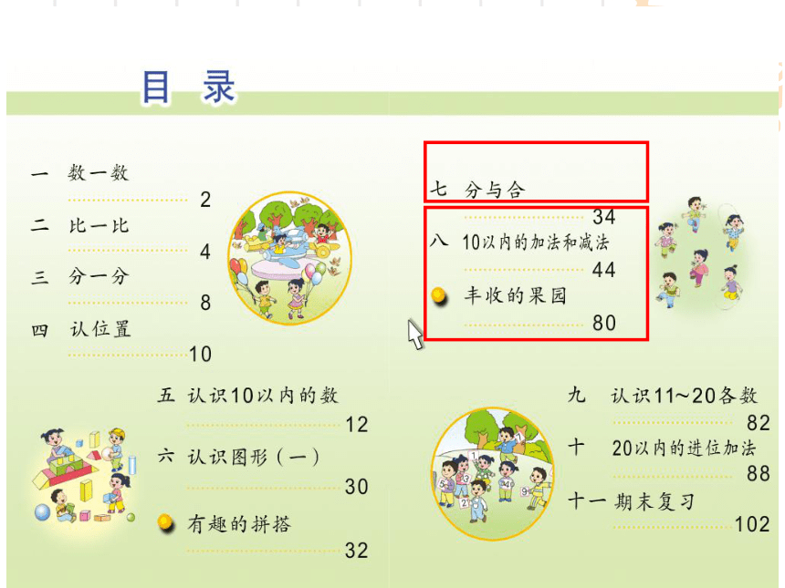 苏教版小学一年级数学上册期末复习（二）课件