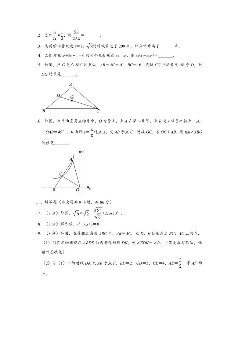 2020-2021学年福建省泉州市晋江市安海片区九年级（上）期中数学试卷（Word版 含解析）