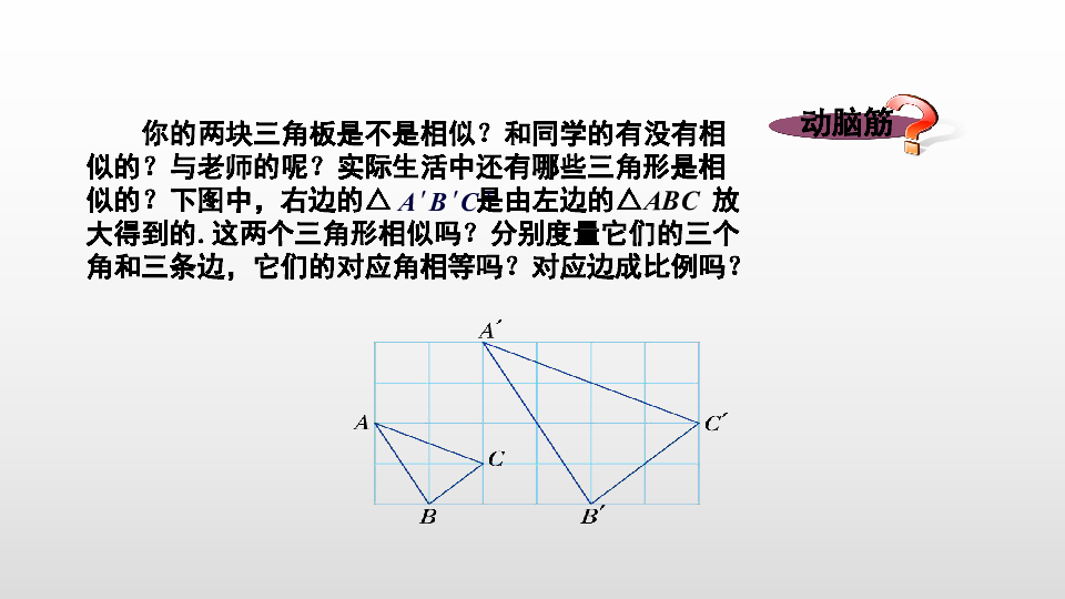 湘教版九年级数学上册3.3相似图形课件 (共19张PPT)
