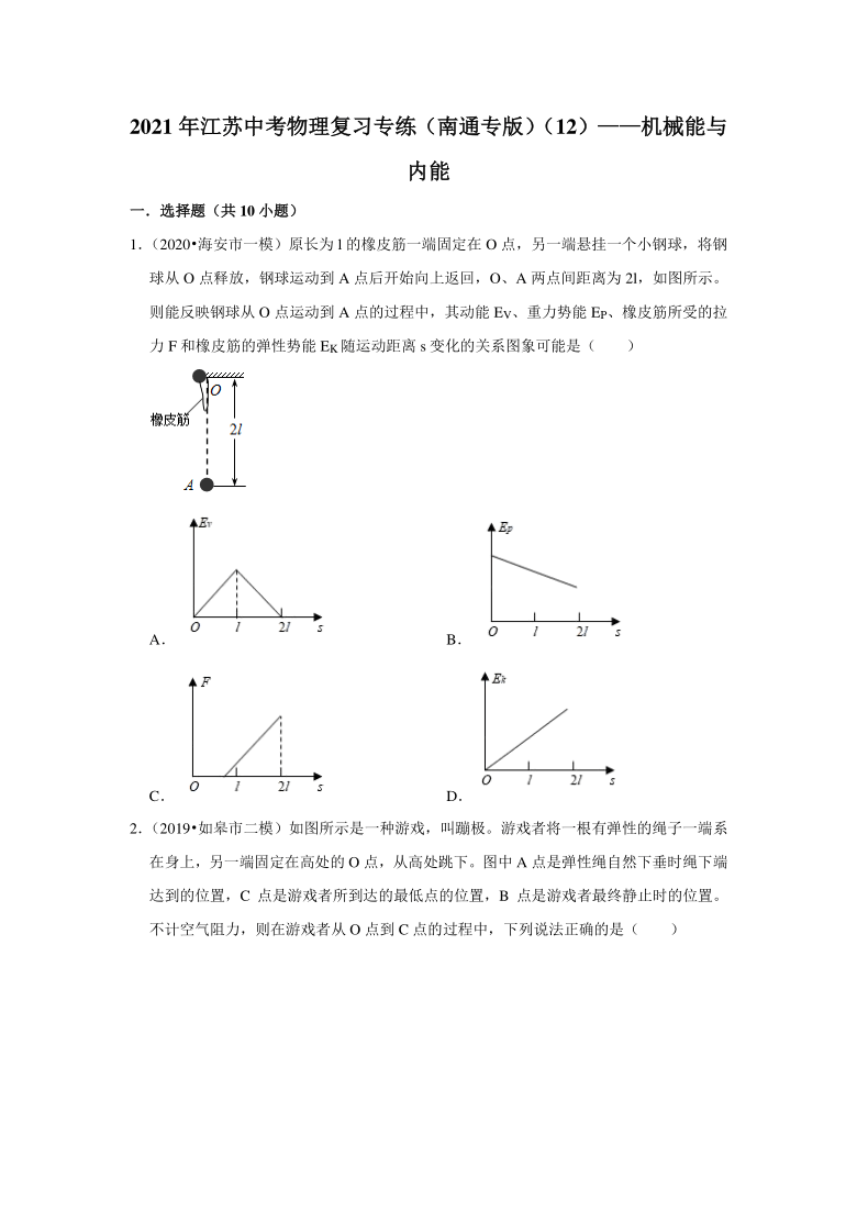 2021年江苏中考物理复习专练（南通专版）（12）——机械能与内能（含答案）