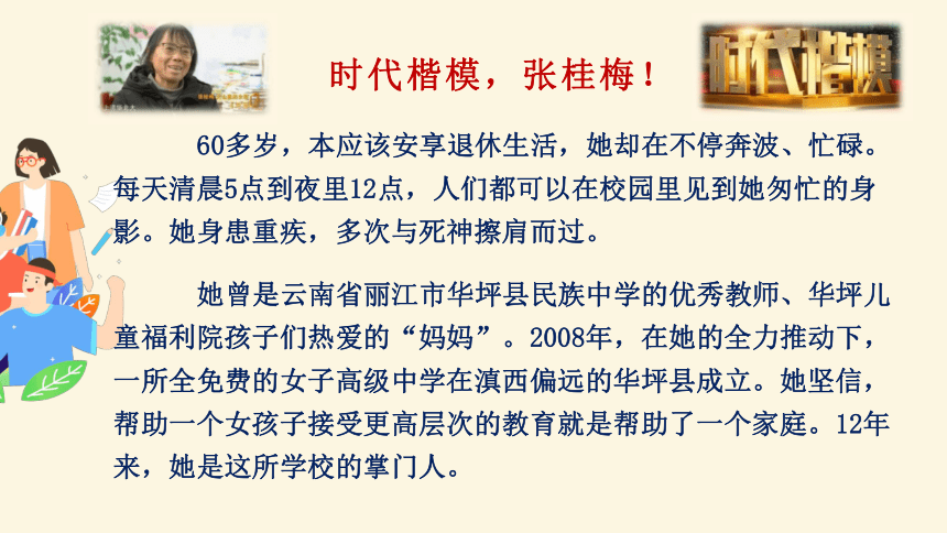 张桂梅议论文素材图片