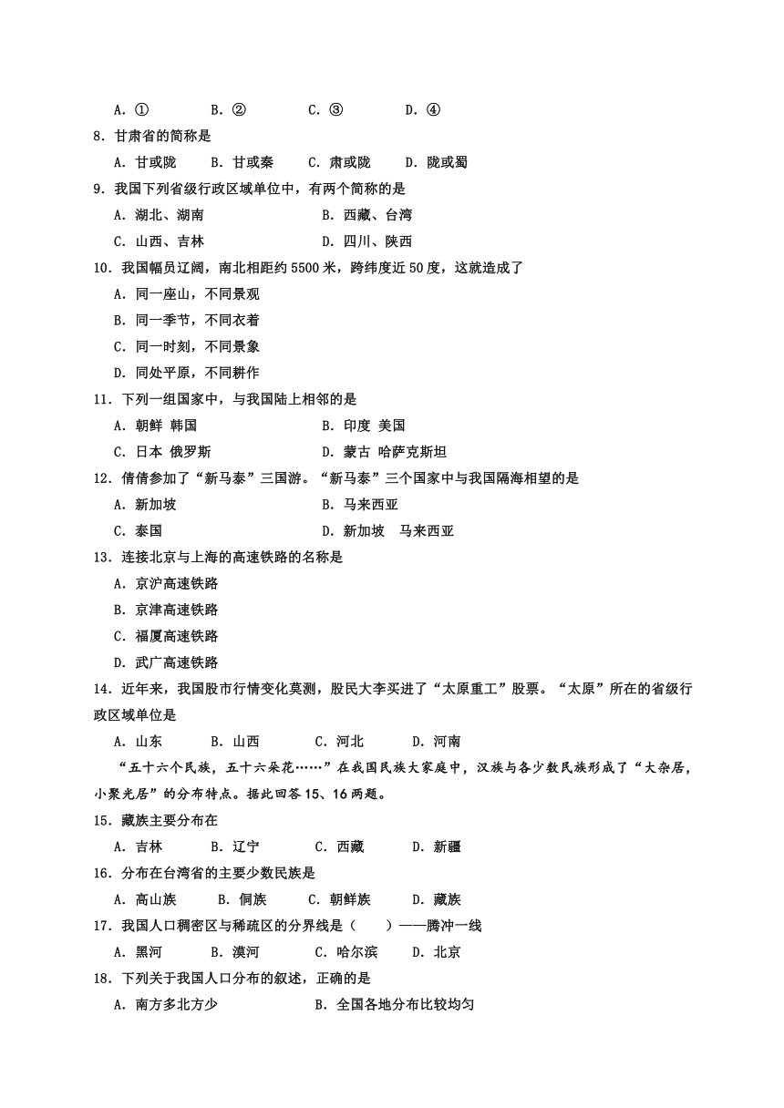 商务星球版地理八年级上册单元测试：第一单元 中国的疆域和人口(含答案）