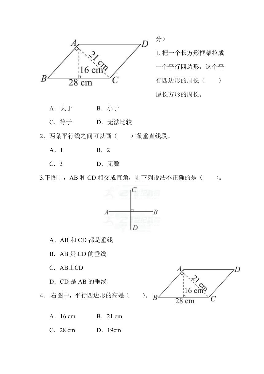 数学四年级上人教版5 平行四边形和梯形过关检测卷（含答案)1