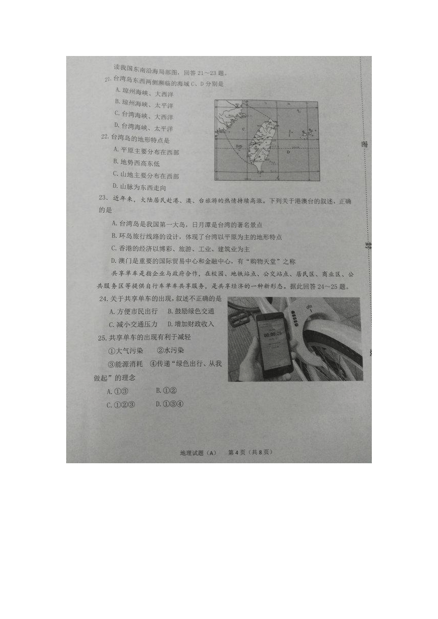 山东省滨州惠民县2017年八年级学业水平模拟测试地理试题（图片版）