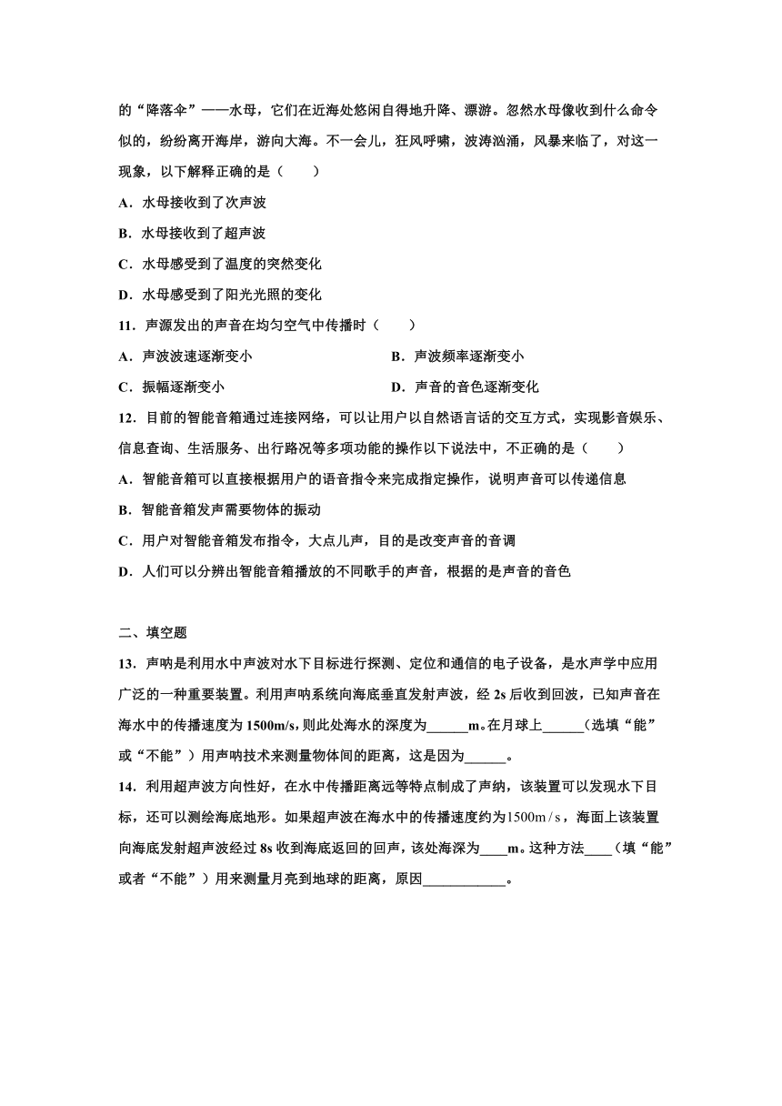 第三章声专题训练（2）2021-2022学年教科版物理八年级上册（含答案）